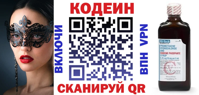 где купить наркоту  Руза  МЕГА маркетплейс  Codein напиток Lean (лин) 